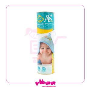 کیسه پوشک بچه اس  AS