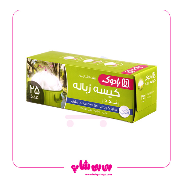 کیسه زباله بنددار کوچک بادوک